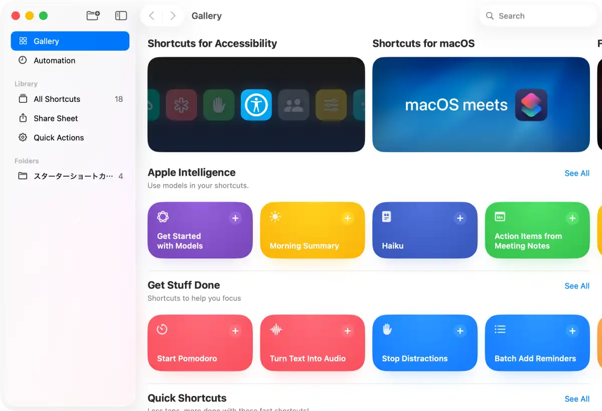 ショートカットアプリの画面