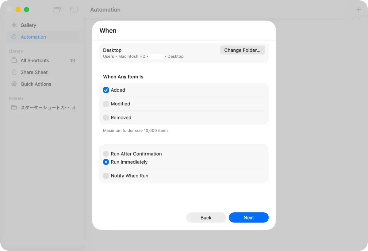 追加されたときにショートカットを実行する設定